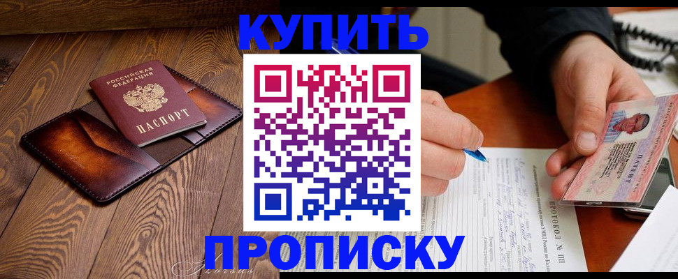 прописка 2025 в Кувшиново