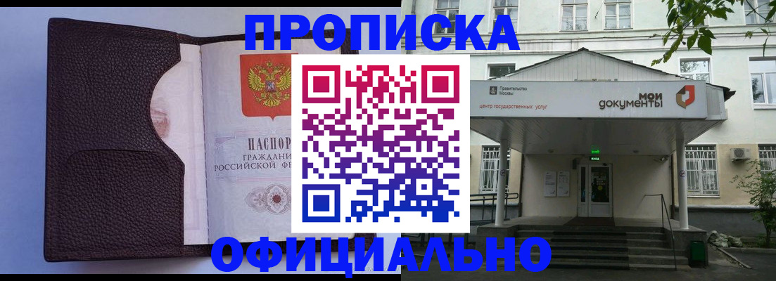 прописка в Кувшиново