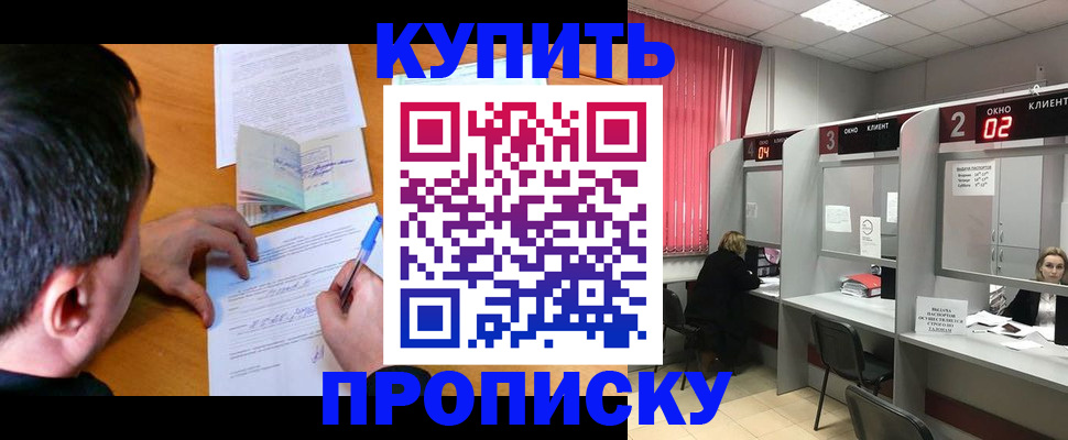 прописка от собственника в Кувшиново