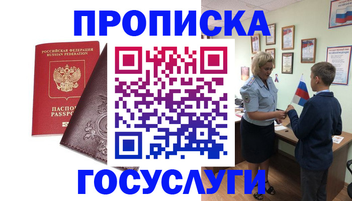 временная регистрация в Кувшиново